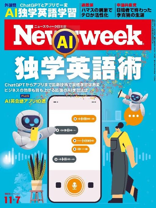 Title details for ニューズウィーク日本版　Newsweek Japan by CCC Media House Co., Ltd. - Available